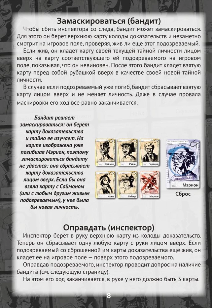 Настольная игра - Нуар